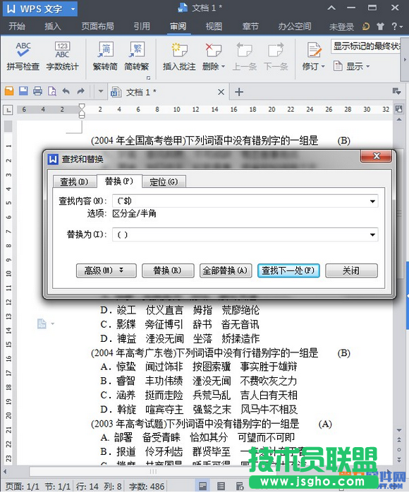 WPS文字技巧 如何批量删除电子试卷答案