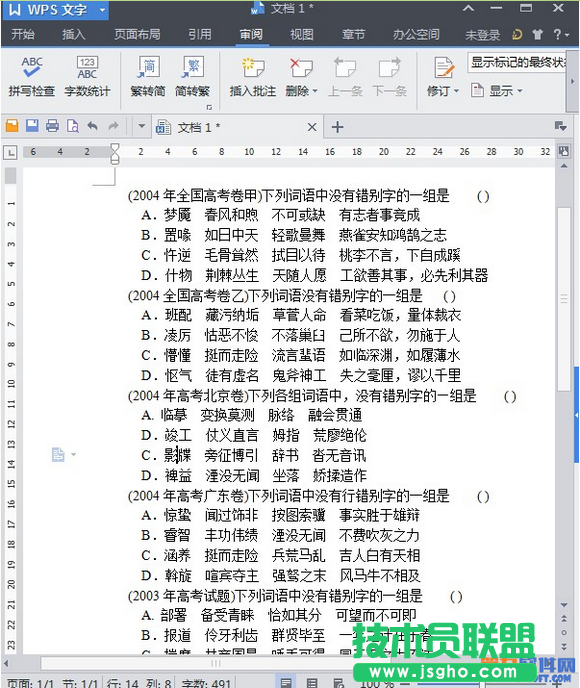 WPS文字技巧 如何批量删除电子试卷答案