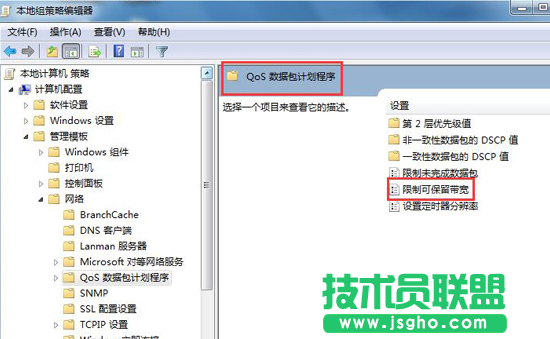 Win7如何释放限制可保留带宽的20%网速