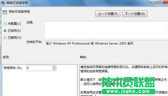 Win7如何释放限制可保留带宽的20%网速