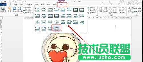 word2013怎样对插入图片的样式进行设置
