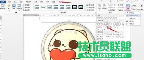 word2013怎样对插入图片的样式进行设置