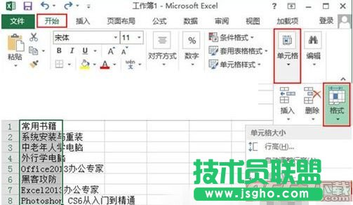Excel怎么自动调整单元格行高和列宽   三联