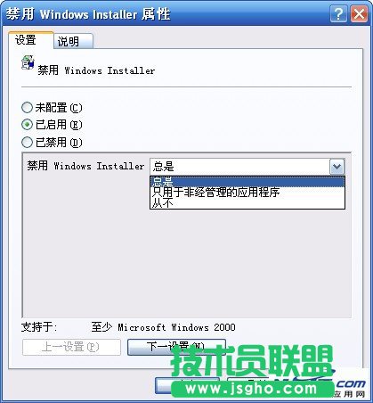 禁止进行此项安装”Windows installer被禁用解决办法