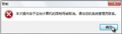 Win7如何解决本地磁盘打不开