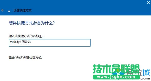开机自动清除设置步骤3