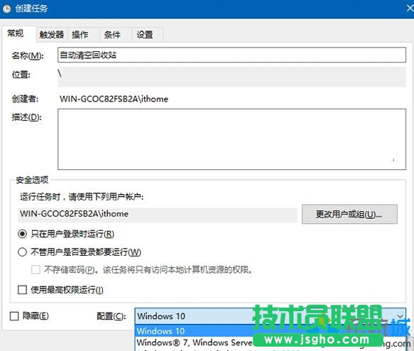 定时自动清除设置步骤3