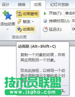 Powerpoint的动画刷是什么 三联