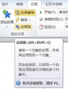 Powerpoint的动画刷是什么