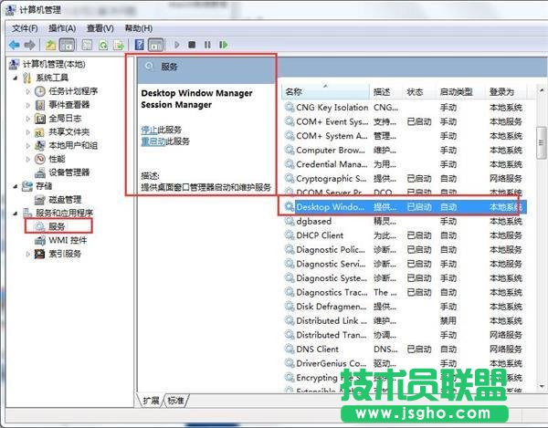 Win7全屏玩游戏老是返回桌面该如何解决