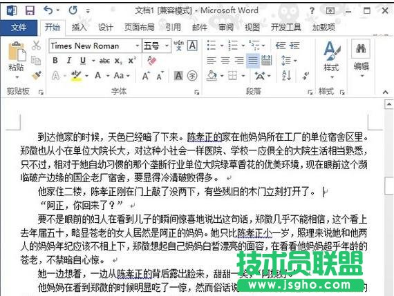 如何设置打开word2013时跳转到上次阅读的位置 三联