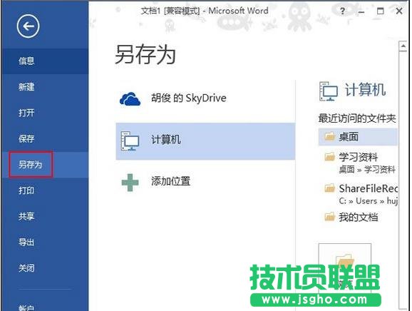 如何设置打开word2013时跳转到上次阅读的位置