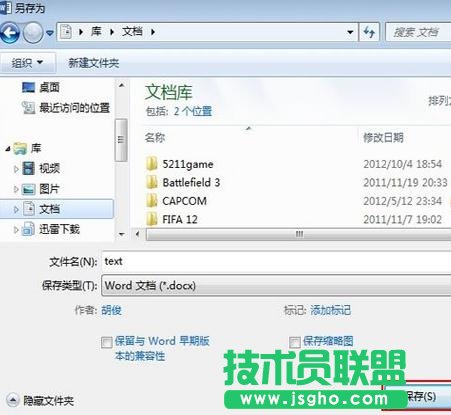 如何设置打开word2013时跳转到上次阅读的位置