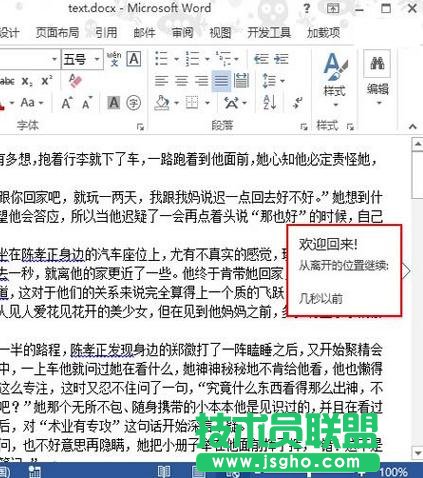 如何设置打开word2013时跳转到上次阅读的位置