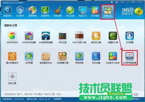 Win8上不了网怎么办 360安全卫士轻松修复 三联