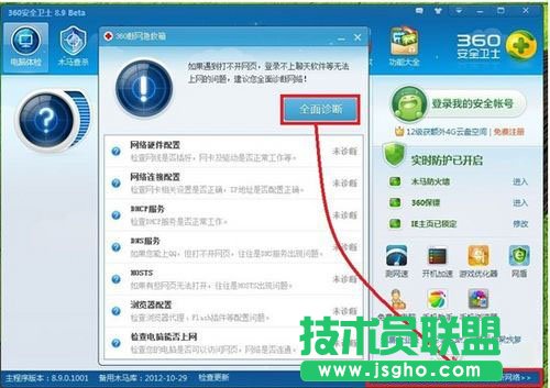 Win8上不了网怎么办 360安全卫士轻松修复