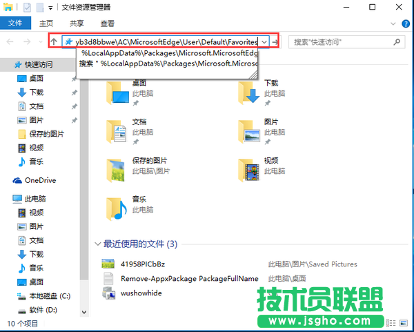 Win10如何备份Edge浏览器收藏夹