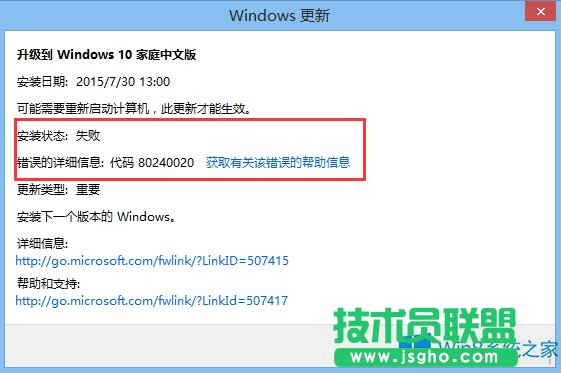 Win8升级Win10出现错误提示“错误代码80240020”如何解决？