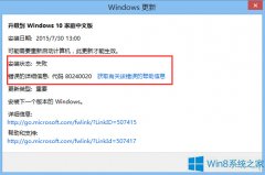 Win8升级Win10出现错误提示“错误代码80240020”如何解决？