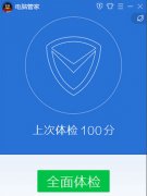 使用腾讯电脑管家恢复手机通讯录方法