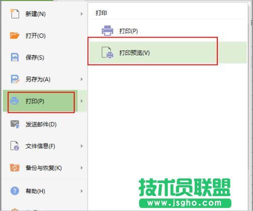 excle2013如何在打印预览中调整表格的大小