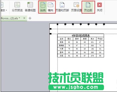 excle2013如何在打印预览中调整表格的大小