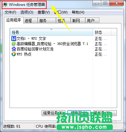 WPS热点新闻弹窗永久取消