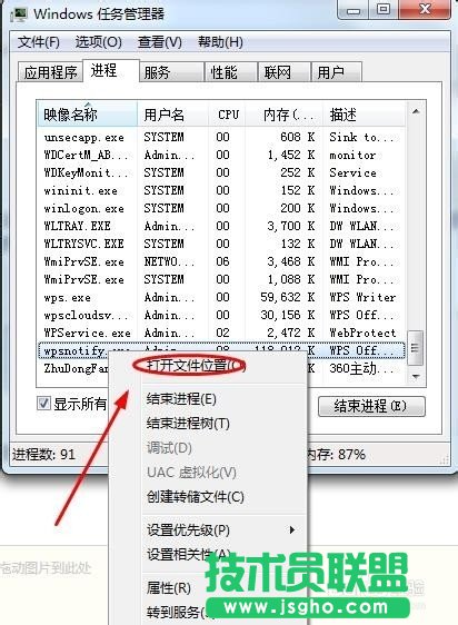 WPS热点新闻弹窗永久取消