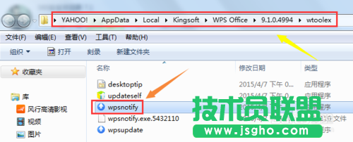 WPS热点新闻弹窗永久取消