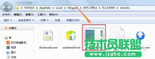 WPS热点新闻弹窗永久取消