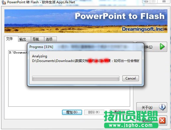 转换swf文件