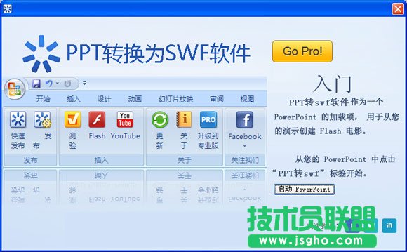 ppt幻灯片怎么转换成swf格式文件