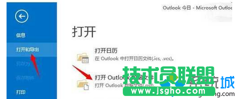 开outlook数据文件