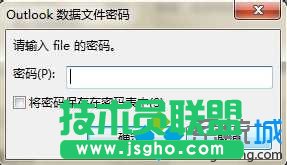 win7系统PST文件如何打开?