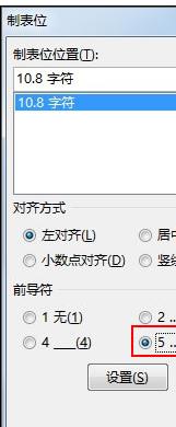 word2013中如何快速制作“剪切线”
