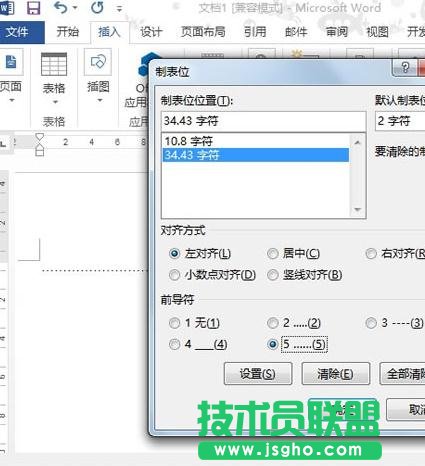 word2013中如何快速制作“剪切线”