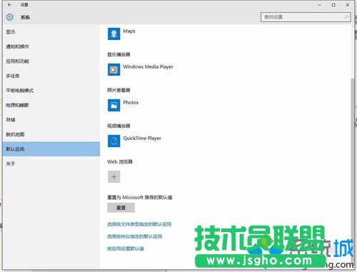 windows10系统无法更改默认应用程序的解决步骤2