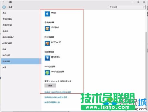 windows10系统无法更改默认应用程序的解决步骤3