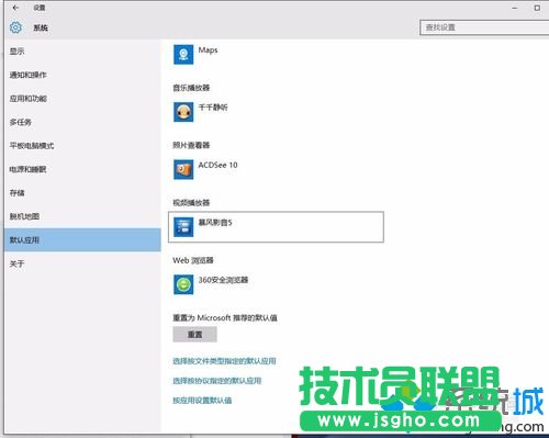 windows10系统无法更改默认应用程序的解决步骤7