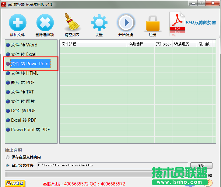 怎么将PPT转换成PDF 三联