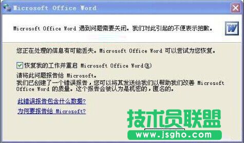 Win7系统Word打不开发送错误报告怎样解决 三联