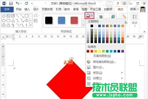 word2013中如何将文字倒过来