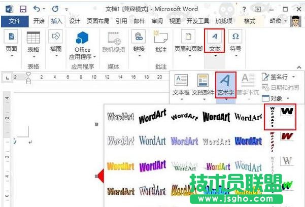 word2013中如何将文字倒过来