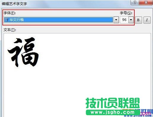 word2013中如何将文字倒过来