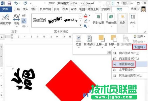 word2013中如何将文字倒过来