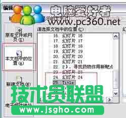图解在PPT课件里添加按钮的教程