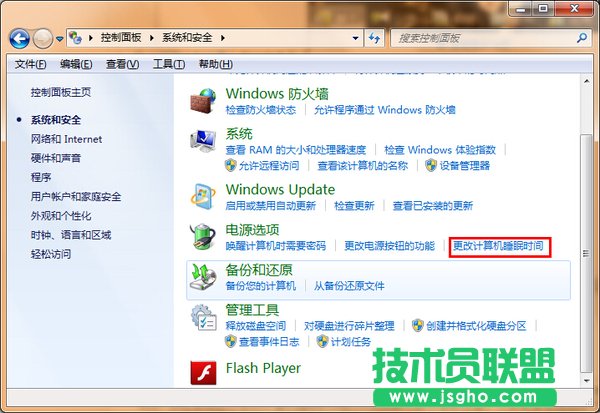 Win7系统怎么更改计算机休眠时间