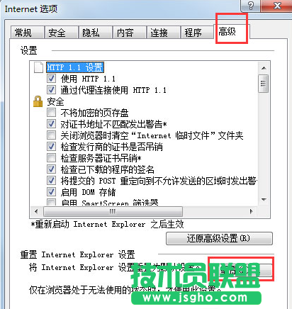 Win7系统IE未响应怎么解决