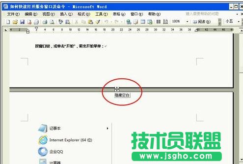 word2013如何解决不能隐藏页边距空白 三联