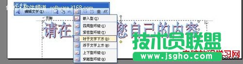 办公必备 详解WPS个性水印是如何炼成的